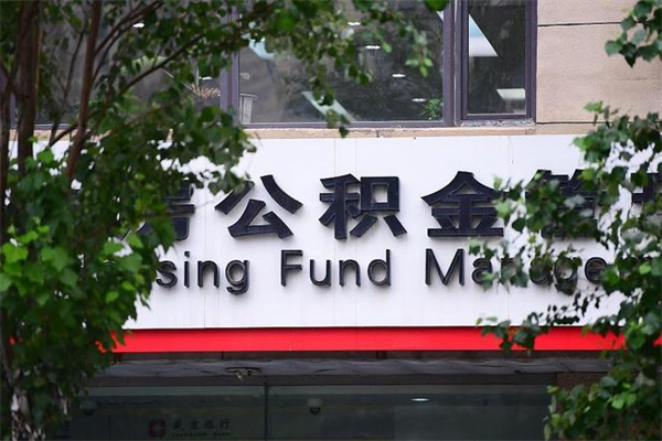 平顶山公积金专业提取代办（公积金专业提取代办宿迁）