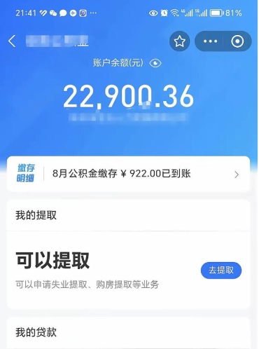 平顶山小额公积金提取中介（平顶山小额公积金提取中介费用）